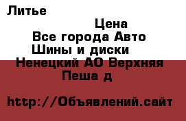 Литье R 17 Kosei nuttio version S 5x114.3/5x100 › Цена ­ 15 000 - Все города Авто » Шины и диски   . Ненецкий АО,Верхняя Пеша д.